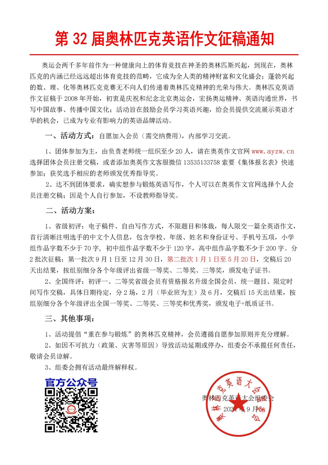第32届奥林匹克英语作文征稿通知.jpeg
